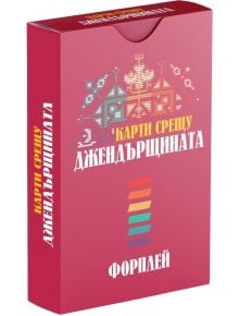 Разширение за настолна игра Карти срещу българщината - Карти срещу джендърщината - Жена, Мъж - 3800502356059