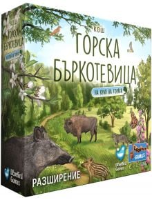 Жива кутия за настолна игра с български текст, горски животни и птици, озаглавена "Разширение за настолна игра Горска бъркотевица: На края на гората", а стратегическа игра. Показани са логата на Bluebird Games и Lookout Games.