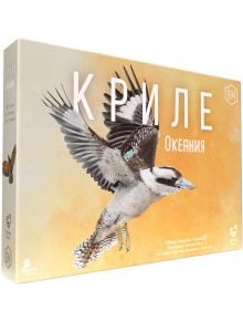 Кутия за Разширение за настолна игра Криле - Океания с руски текст. На корицата е изобразена птица в полет върху оранжево-жълт градиент, представляващ това разширение за настолната игра Wingspan.