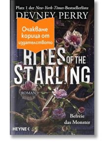 Корицата на книгата "Обредите на звездата", на която са изобразени тъмни клони с лилави цветя и оранжев български етикет с надпис "Очакваме корица от издателството" ("Cover coming soon").