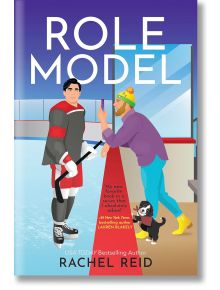Корицата на "Ролеви модел (Game Changers, Book 5)" представя професионален хокеист и друг мъж, което я прави идеална за феновете на хокейната романтика.