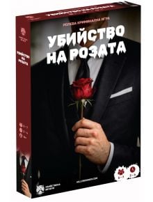 На кутията на играта "Ролева криминална игра Убийство на розата" е изобразен костюмиран мъж с червена роза. Смелото българско заглавие и информацията за играча/възрастта предполагат вълнуващо преживяване на роляова криминална игра.
