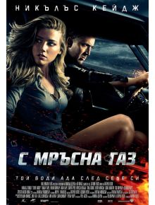 С мръсна газ - 3800904030182