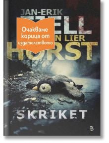 Писъкът - 1085518,1085620 - Емас - SKRIKET-1