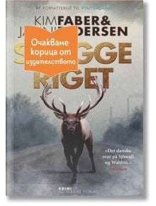 Skyggeriget - Йени Педерсен, Ким Фебер - 1085518,1085620 - Емас - SKYGGERIGET-1