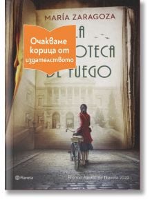 Огнената библиотека - Мария Сарагоса - 1085518 - Емас - LABIBLIOTECA-1
