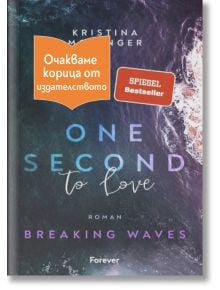 One second to love - Kristina Moninger - 1085518,1085620 - Емас - ONESECOND-1