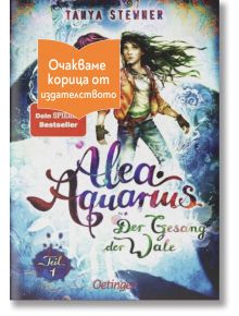 Алеа Аквариус, книга 9, том 1 - Таня Щевнер - 1129388,1129390 - Емас - DERGESONGDERWALE1-1