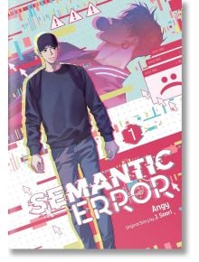 Semantic Error, Vol. 1 - J. Soori - Жена - Yen Press - 9798400902628