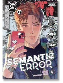 На корицата на Semantic Error, Vol. 4 е изобразен млад мъж, който си прави селфи с червен телефон, заобиколен от пиксел арт икони - сърца, черепи, символи за грешки - намекващи за прегряване на процесора. В долната част на корицата е изписано дръзкото заг