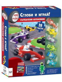 Сглоби и играй: Състезателни автомобили" разполага с ярка кутия с графики на пистата, пет състезателни автомобила, които се виждат в пластмасов прозорец, български текст и 28 части за сглобяване и игра.