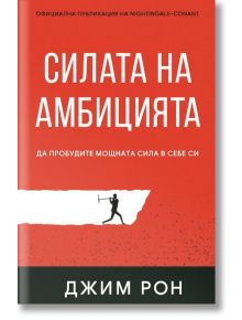 Корица на българската книга "Силата на амбицията" с изображение на силует, изкачващ стръмен ръб с пикел - символ за устойчивост и непреклонна амбиция.