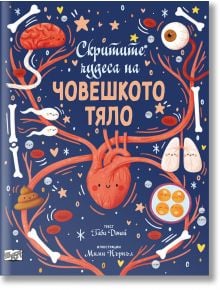 Скритите чудеса на човешкото тяло - Габи Доней - Момиче, Момче - Фют - 3800083837060