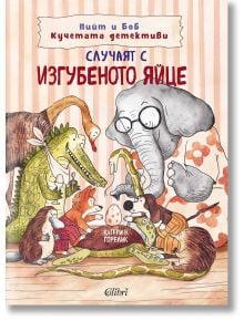 Пийт и Боб Кучетата детективи, част 2: Случаят с изгубеното яйце - Катерина Горелик - Момиче, Момче - Колибри - 9786190216957