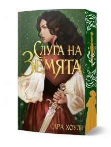 На корицата на "Слуга на Земята - книга 1" е изобразена жена с вълнообразна тъмна коса в бяла блуза и червена рокля, която държи меч с бижута. Разположена на зелен фон със златни акценти на кирилица, тя загатва за мрачна фентъзи и забранена любов. Автор: 