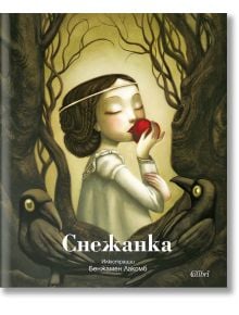 Снежанка - Братя Грим - 1129388,1129390 - Колибри - 9786190216605-1