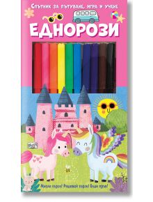 Спътник за пътуване, игра и учене: Еднорози - Аманда Лот - Момиче, Момче - Фют - 3800083838883