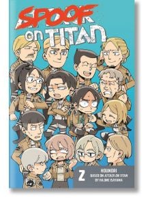 Карикатурни герои във военни униформи позират анимирано на син фон. Корицата съдържа заглавието "Spoof on Titan, Vol. 2" в горната си част и надписи под нея, като преувеличените герои придават хумористичен привкус на тази манга.