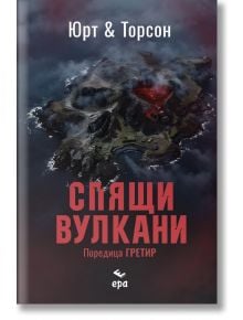 Корицата на "Спящи вулкани" показва драматичен изглед от въздуха на тъмен вулканичен остров в Исландия, неговия светещ червен кратер под заглавието на дебела червена кирилица и имената на авторите, Микаел Юрт и Бярни Торсон, в бяло за този скандинавски тр
