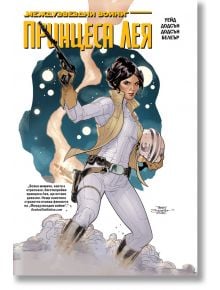 На корицата на Star Wars: Принцеса Лея е изобразена принцеса Лея в бяло, с бластер и шлем, застанала смело с въртящи се облаци зад гърба си. Заглавието Бунтовнически съюз е изписано на кирилица в горната част.