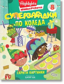 Празнична корица на българско детско списание: елфи пекат сладкиши и опаковат подаръци в празнична кухня. Заглавието: "Суперзагадки по Коледа 8: Скрити картинки", се появява сред подаръци, бисквити и весела украса.