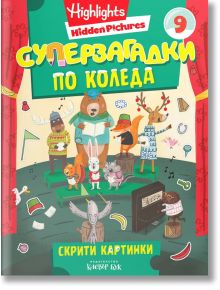 На цветната корица на "Суперзагадки по Коледа 9: Скрити картинки" са изобразени анимационни животни в зимни дрехи, които играят на сцена с празнична украса и пиано. Тази коледна образователна книжка включва скрити картинки, които децата могат да намерят.