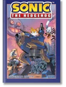 Корица на "Таралежът Соник - том 6: Последната минута". Соник, Тейлс, Ейми Роуз и Шепот карат танк в битката със зомби роботи. Над тях се извисява гигантско роботизирано лице. Изобразени са логото на SEGA и текст на кирилица.