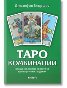 На зелената корица на книгата са изобразени три илюстрирани карти таро над заглавието "Таро комбинации" на български език, а най-отгоре е изписано името на автора - идеално за всеки, който се интересува от тълкуване на Таро или гледания на карти.