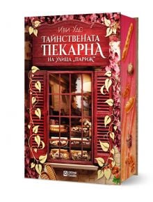 В книга с червена корица е изобразен прозорец на пекарна с капаци и лозя. Заглавието, Тайнствената пекарна на улица "Париж", е изписано на кирилица, а багетите и сладкишите напомнят за очарованието на парижка пекарна.