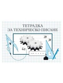 Тетрадка за техническо писане, 16 листа - Eurocom - Eurocom - Eurocom - Street - 3800211565568