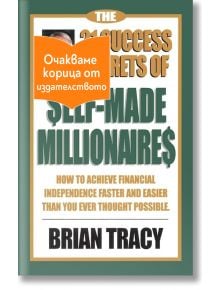 The 21 Success Secrets of Self-Made Millionaires - Брайън Трейси - Жена, Мъж - Сиела - SECRETSOFSELFMADE-1