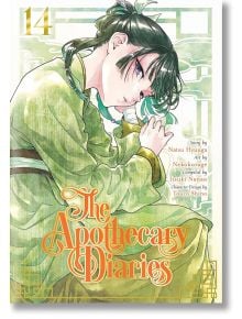 Корицата на The Apothecary Diaries, Vol. 14 представя замислена млада жена със зелени очи и тъмна коса в зелена роба на фона на декоративен текст, флорални мотиви и фини изображения на Нефритения дворец.