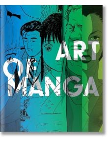 Корицата на книгата "Изкуството на мангата" представлява колаж от илюстрации, вдъхновени от мангата, всяка в различен художествен стил, покрити със синьо-зелен градиент.