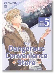 The Dangerous Convenience Store, Vol. 5 - 945 - Жена - Seven Seas - 9798893731705