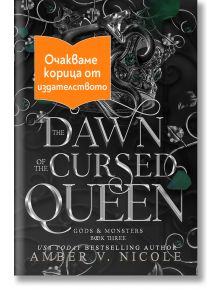 The Dawn of the Cursed Queen - Амбър В. Никол - 1085518,1085620 - Сиела - DAWNTHECURSEDQUEEN-1
