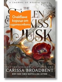 Падналият и целувката на здрача (The Fallen and the Kiss of Dusk) - Кариса Броудбент - Жена, Мъж - Артлайн Студиос - FALLENAN