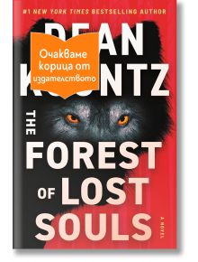 The Forest of Lost Souls - Дийн Кунц - 1085518,1085620 - Артлайн Студиос - FORESTOFLOSTSOULS-1