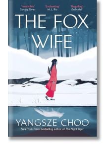 The Fox Wife - Yangsze Choo - Жена, Мъж - Quercus Publishing - 9781529429770