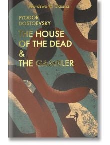 The House of the Dead and the Gambler - Фьодор Достоевски - Жена, Мъж - Wordsworth Editions Ltd - 9781840226294
