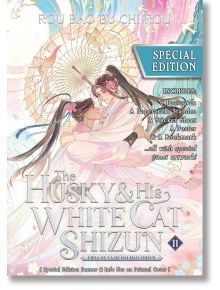 The Husky and His White Cat Shizun, Vol. 11 (Special Edition) има финална корица на поредицата с две елегантни фигури в развяващи се одежди, флорални и ветрилообразни мотиви, декоративен текст и специални детайли.
