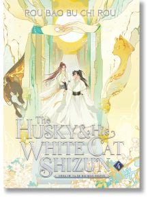 The Husky and His White Cat Shizun, Vol. 4 (Light Novel)