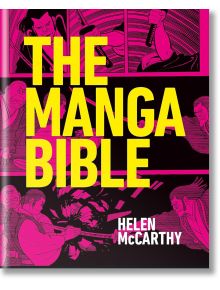 Корица на книгата The Manga Bible. Представлява черно-розово изкуство в стил манга, изобразяващо екшън сцени с герои с мечове, в чест на художниците на манга. Удебелен жълт текст на заглавието е наложен върху илюстрациите.