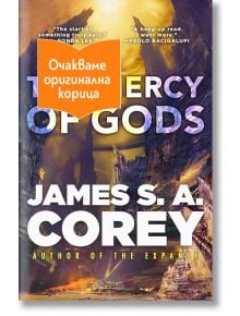 The Captive’s War, книга 1: The Mercy of Gods - Джеймс С. А. Кори - Жена, Мъж - Артлайн Студиос - MERCYOFGODS
