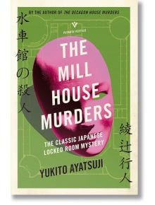Корицата на книгата "Убийства в мелницата" е с розова маска Но на зелен фон, с японски йероглифи и подзаглавие "Класическата японска загадка в заключена стая".