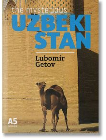 Корицата на книгата "Мистериозният Узбекистан" изобразява камила до осветена от слънцето тухлена стена и сини плочки, което я прави идеално четиво за пътуване в Узбекистан. В долния ляв ъгъл е изписано издателството "A5 books".