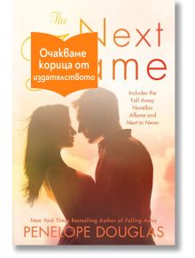 Корицата на "The Next Flame" показва силуети на млада двойка по залез слънце, а оранжев етикет на кирилица частично закрива заглавието. Авторът, Пенелопе Дъглас, е отбелязан в долната част на корицата.