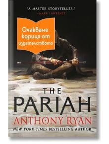 Корицата на книгата "Парий" изобразява фигура на пейка, държаща меч, частично закрита от български етикет. Името на продукта, The Pariah, е изписано на видно място в долната част на корицата.