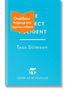 Яркосиня корица с бял текст: The Perfect Accident by Tess Stimson. Оранжев стикер на български език: "Очакваме корица от издателството" (Корицата ще бъде разкрита). Логото на MLP с бягаща котка в долната част.