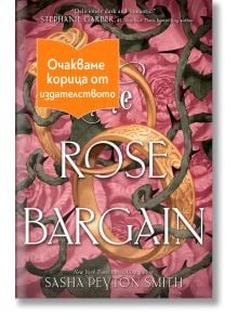 The Rose Bargain - Sasha Peyton Smith - 1085518,1129388,1129390,1085620 - Orange books - THEROSEBARGAIN-1