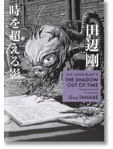 Насекомо, приличащо на пипало, пише на бюро в библиотека, заобиколено от книги, с японски текст отстрани. Показва се лилава кутия: Манга на Лъвкрафт, том 5: Сянката извън времето - професор Пийсли, Университет Мискатоник.